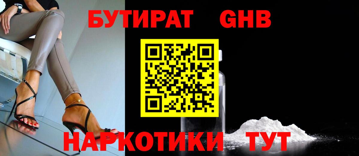 БУТИРАТ 99%  Вход с VPN  БУТИРАТ  Апатиты 
