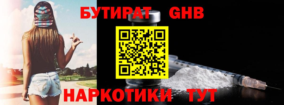 Бутират GHB Апатиты