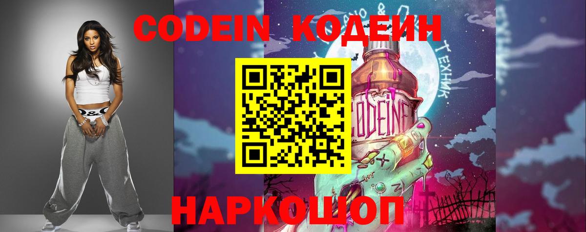 Апатиты  Codein Purple Drank  Вход с VPN 